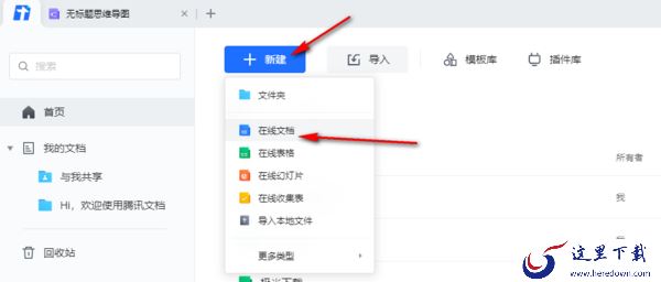 PC端腾讯文档段落自动添加序号的教程_腾讯文档里的Excel表格能打印吗