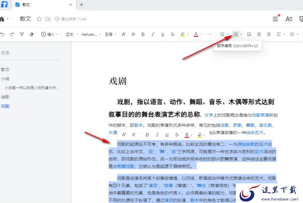 PC端腾讯文档段落自动添加序号的教程_腾讯文档里的Excel表格能打印吗