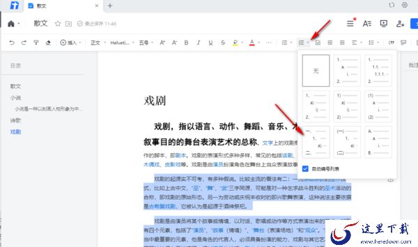 PC端腾讯文档段落自动添加序号的教程_腾讯文档里的Excel表格能打印吗