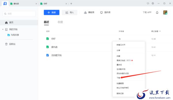PC端腾讯文档段落自动添加序号的教程_腾讯文档里的Excel表格能打印吗