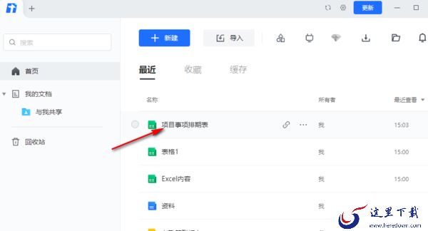 腾讯文档如何通过升序或降序筛选数据_复杂表格快速掌握筛选技巧