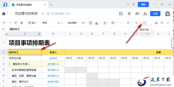 腾讯文档如何通过升序或降序筛选数据_复杂表格快速掌握筛选技巧