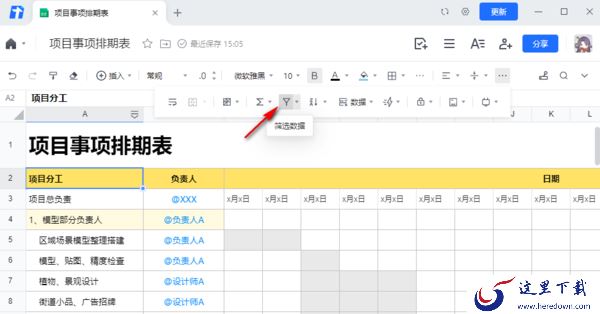 腾讯文档如何通过升序或降序筛选数据_复杂表格快速掌握筛选技巧