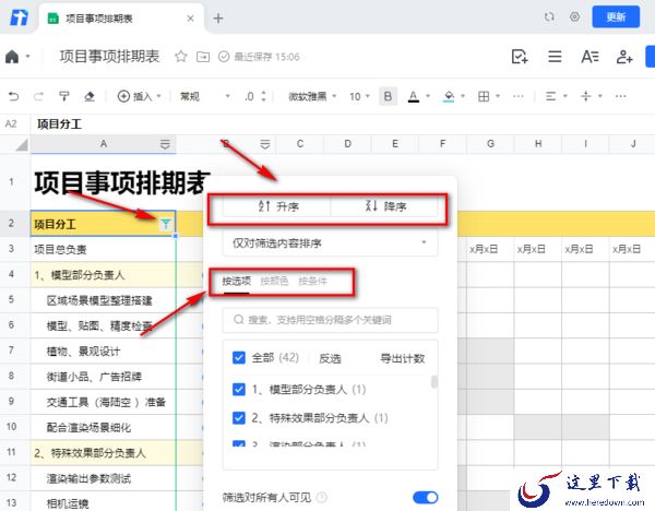 腾讯文档如何通过升序或降序筛选数据_复杂表格快速掌握筛选技巧