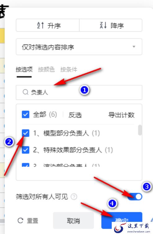 腾讯文档如何通过升序或降序筛选数据_复杂表格快速掌握筛选技巧