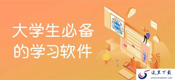 超星学习通电脑版新增功能_适合大学生线上学习的好用软件
