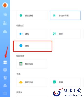 超星学习通如何在电脑上提交请假申请_未完善手机号登录失败怎么办