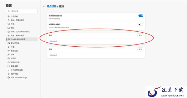 Microsoft Edge浏览器如何设置网址访问权限_取消之前阻止的网站权限