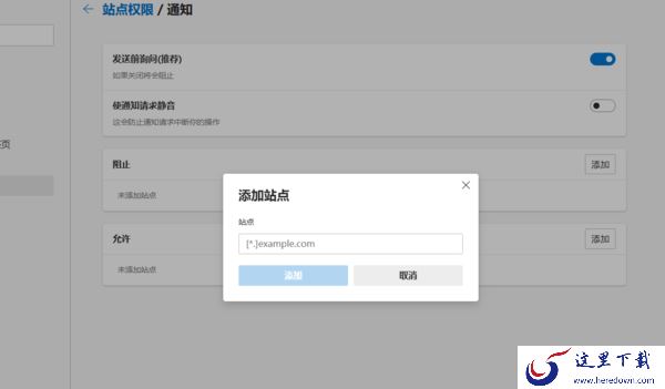 Microsoft Edge浏览器如何设置网址访问权限_取消之前阻止的网站权限