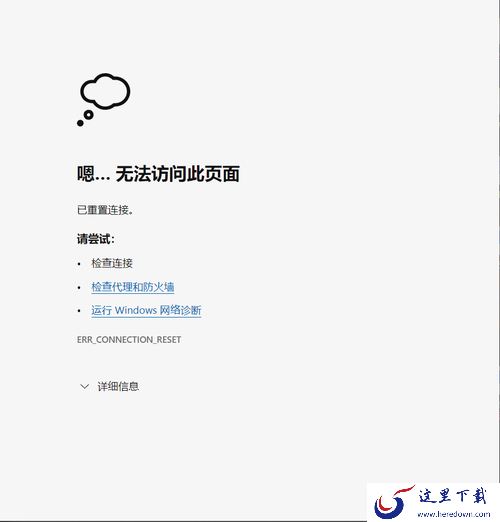 Edge浏览器无法访问此页面该怎么办_Microsoft Edge连不上网如何解决