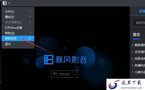 如何关闭暴风影音的广告资讯通知_暴风影音设置动画文件步骤