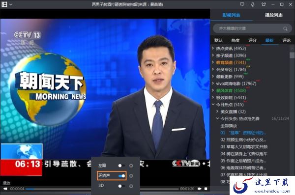 暴风影音环绕立体声怎么开启_环绕立体音效应用方法