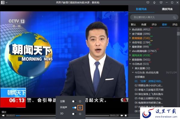 暴风影音环绕立体声怎么开启_环绕立体音效应用方法