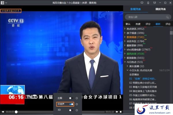 暴风影音环绕立体声怎么开启_环绕立体音效应用方法