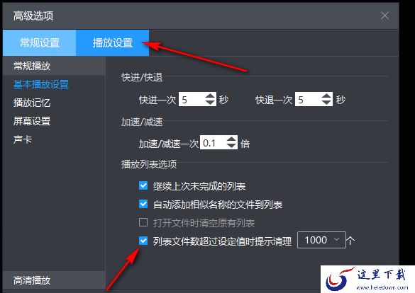 电脑版暴风影音文件超过设定值自动清理_暴风影音如何清理文件