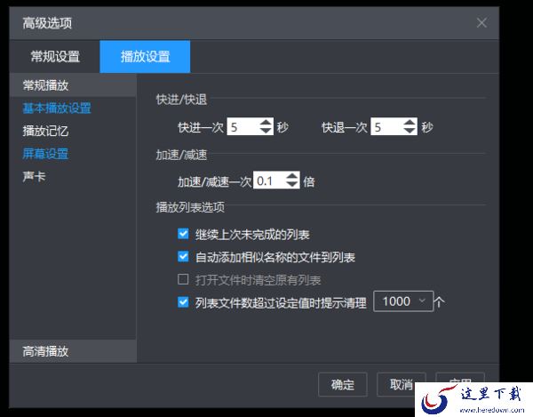 电脑版暴风影音文件超过设定值自动清理_暴风影音如何清理文件