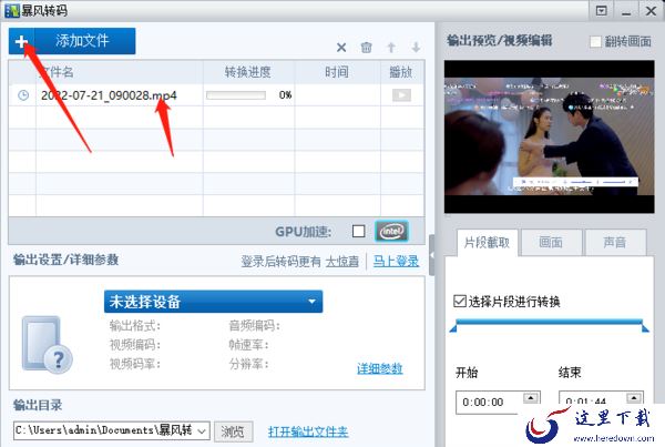 暴风影音电脑客户端裁剪一小段视频方法_暴风影音剪辑画面