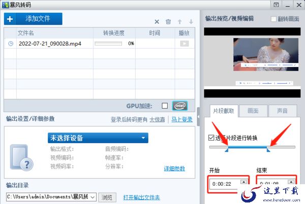 暴风影音电脑客户端裁剪一小段视频方法_暴风影音剪辑画面