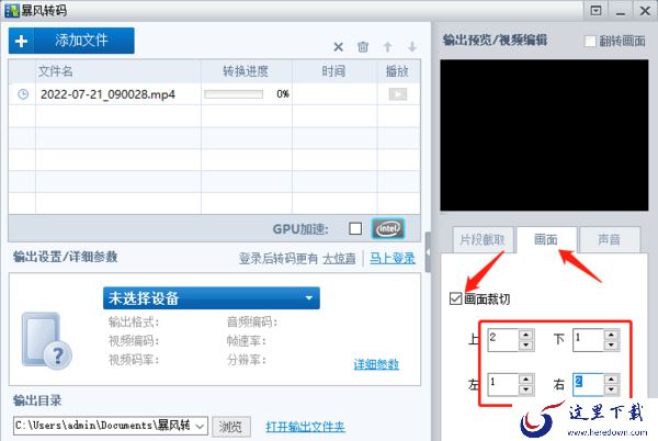 暴风影音电脑客户端裁剪一小段视频方法_暴风影音剪辑画面
