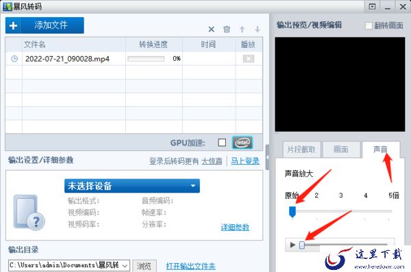 暴风影音电脑客户端裁剪一小段视频方法_暴风影音剪辑画面