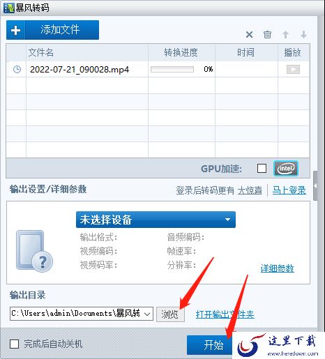 暴风影音电脑客户端裁剪一小段视频方法_暴风影音剪辑画面