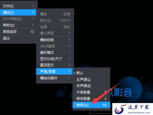 暴风影音电脑版如何进入静音模式_暴风影音快速切换音轨的步骤