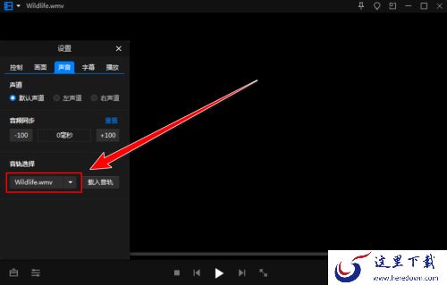 暴风影音电脑版如何进入静音模式_暴风影音快速切换音轨的步骤