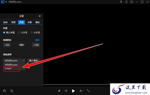 暴风影音电脑版如何进入静音模式_暴风影音快速切换音轨的步骤