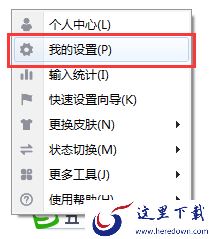 搜狗五笔输入法怎么设置四码唯一上屏_第五码将首选上屏功能设置