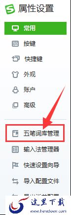 搜狗五笔输入法词库添加新词条步骤_五笔词库“造新词”教程