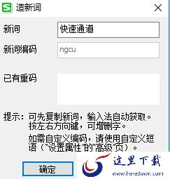 搜狗五笔输入法词库添加新词条步骤_五笔词库“造新词”教程