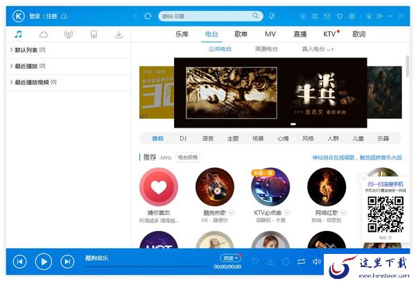 酷狗音乐界面透明度颜色修改教程_酷狗音乐桌面歌词更换字体颜色