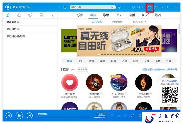 酷狗音乐界面透明度颜色修改教程_酷狗音乐桌面歌词更换字体颜色