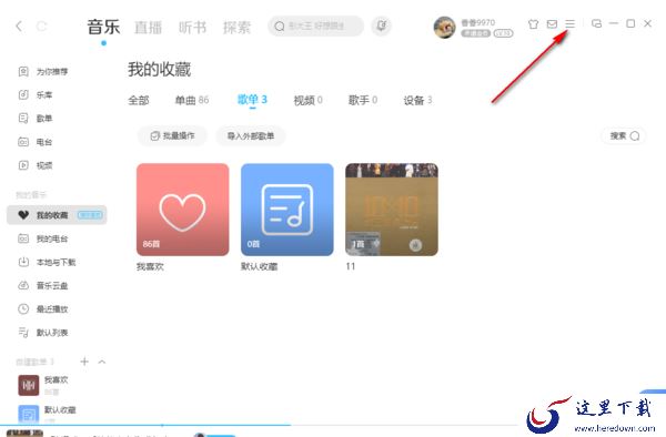酷狗音乐界面透明度颜色修改教程_酷狗音乐桌面歌词更换字体颜色
