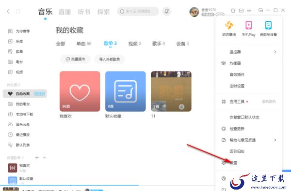 酷狗音乐界面透明度颜色修改教程_酷狗音乐桌面歌词更换字体颜色