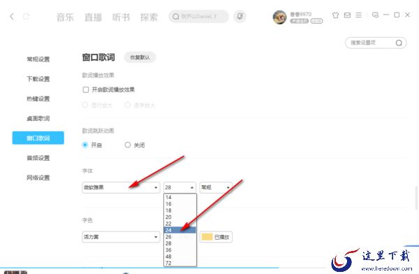酷狗音乐界面透明度颜色修改教程_酷狗音乐桌面歌词更换字体颜色