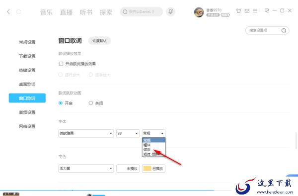 酷狗音乐界面透明度颜色修改教程_酷狗音乐桌面歌词更换字体颜色