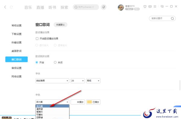 酷狗音乐界面透明度颜色修改教程_酷狗音乐桌面歌词更换字体颜色