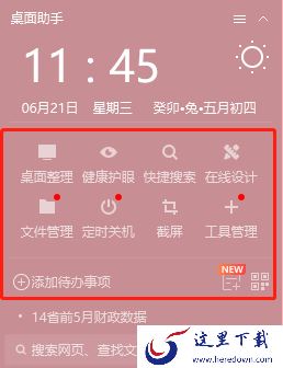 360安全卫士桌面助手有什么用_在哪里开启桌面助手