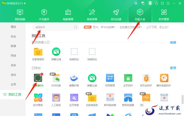 360安全卫士桌面助手有什么用_在哪里开启桌面助手