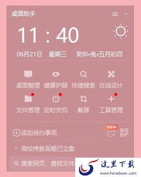 360安全卫士桌面助手有什么用_在哪里开启桌面助手