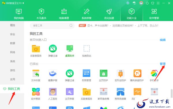 360安全卫士桌面助手有什么用_在哪里开启桌面助手