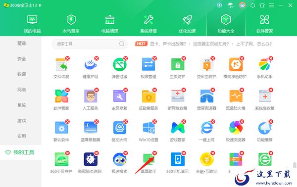 360安全卫士桌面助手有什么用_在哪里开启桌面助手