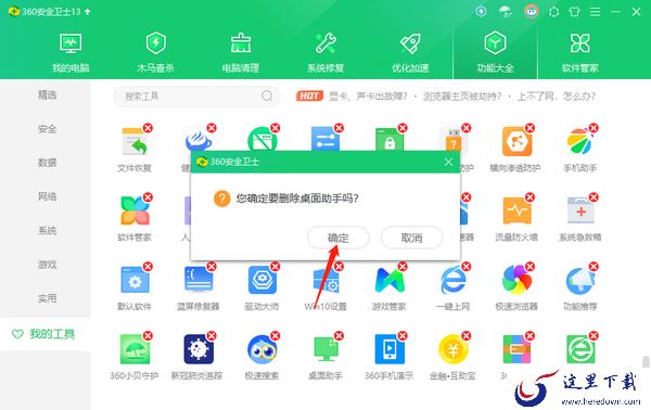 360安全卫士桌面助手有什么用_在哪里开启桌面助手