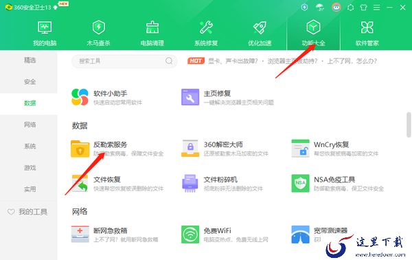 360安全卫士开启反勒索服务有什么用_开启反勒索服务步骤