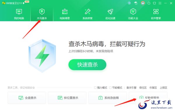 360安全卫士开启反勒索服务有什么用_开启反勒索服务步骤