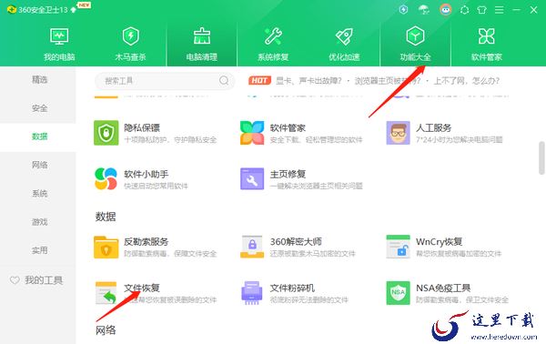 360安全卫士可以找回删除的文件嘛_找回删除文件的步骤