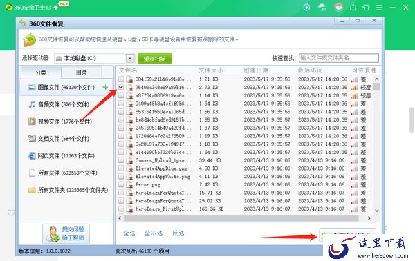360安全卫士可以找回删除的文件嘛_找回删除文件的步骤