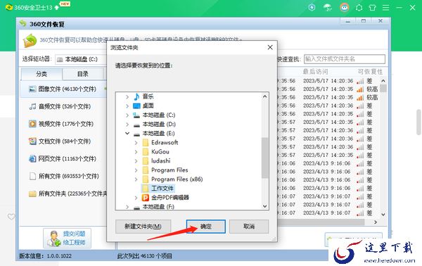 360安全卫士可以找回删除的文件嘛_找回删除文件的步骤