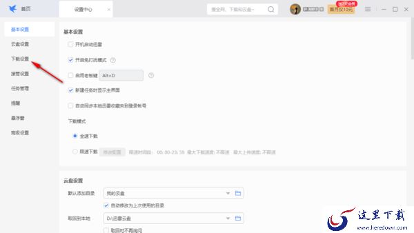 迅雷“离开模式”下载速度会变慢吗_迅雷2023下载BT种子全新步骤